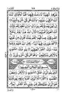 Surah Al-Anam PDF - Holy Quran Surah 6