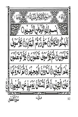 Surah At-Takathur PDF - Holy Quran Surah 102