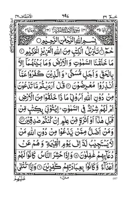 Surah Al-Ahqaf PDF - Holy Quran Surah 46