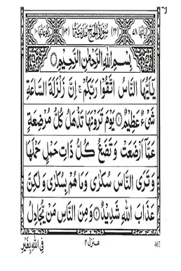 Surah Al-Hajj PDF - Holy Quran Surah 22