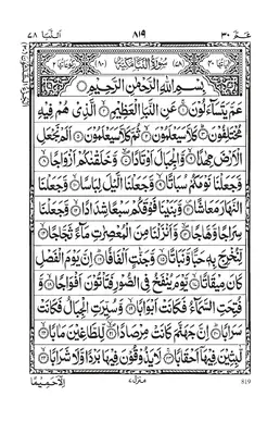 Surah An-Naba PDF - Holy Quran Surah 78