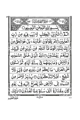 Surah As-Sajdah PDF - Holy Quran Surah 32
