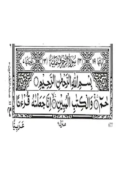 Surah Az-Zukhruf PDF - Holy Quran Surah 43