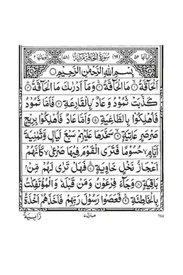 Surah Al-Haqqah PDF - Holy Quran Surah 69