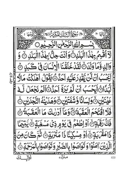 Surah Al-Balad PDF - Holy Quran Surah 90