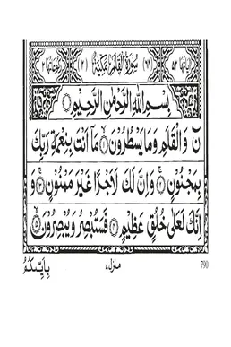 Surah Al-Qalam PDF - Holy Quran Surah 68
