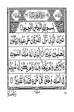 Surah Al-Furqan PDF - Holy Quran Surah 25