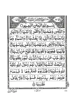 Surah Ash-Shams PDF - Holy Quran Surah 91