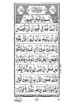 Surah Nuh PDF - Holy Quran Surah 71