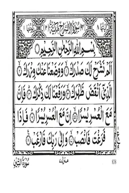 Surah Ash-Sharh PDF - Holy Quran Surah 94