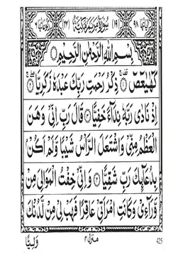 Surah Maryam PDF - Holy Quran Surah 19
