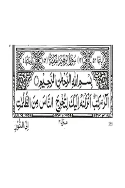 Surah Ibrahim PDF - Holy Quran Surah 14