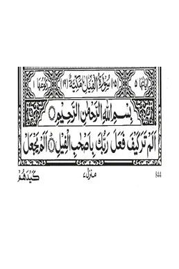 Surah Al-Fil PDF - Holy Quran Surah 105