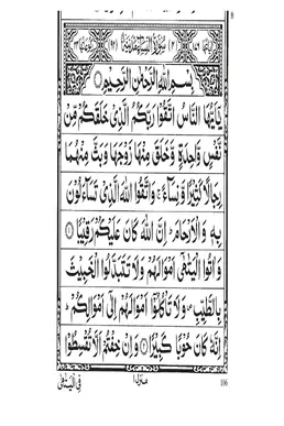 Surah An-Nisa PDF - Holy Quran Surah 4
