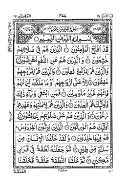 Surah Al-Muminun PDF - Holy Quran Surah 23