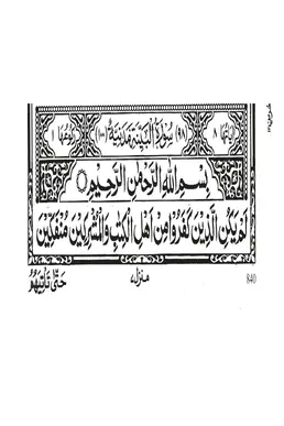 Surah Al-Bayyinah PDF - Holy Quran Surah 98
