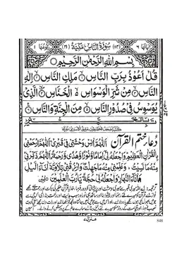 Surah An-Nas PDF - Holy Quran Surah 114