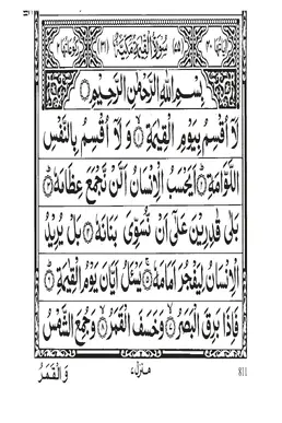 Surah Al-Qiyamah PDF - Holy Quran Surah 75