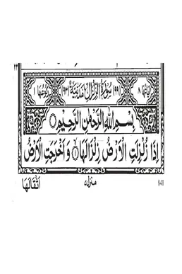 Surah Az-Zalzalah PDF - Holy Quran Surah 99