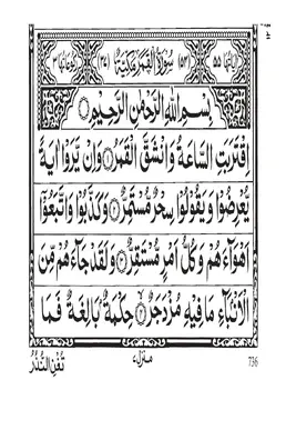 Surah Al-Qamar PDF - Holy Quran Surah 54
