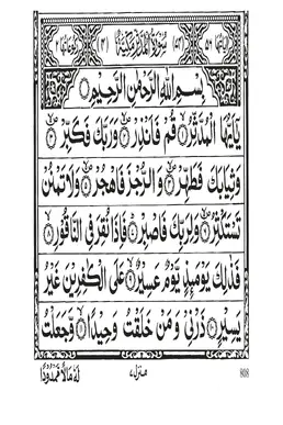 Surah Al-Muddaththir PDF - Holy Quran Surah 74