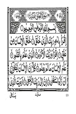 Surah Al-Alaq PDF - Holy Quran Surah 96