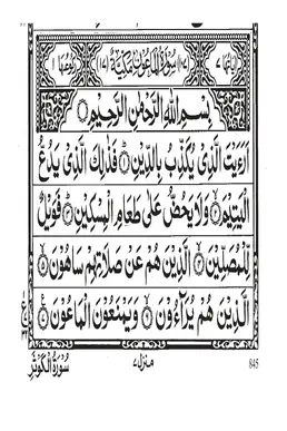 Surah Al-Maun PDF - Holy Quran Surah 107