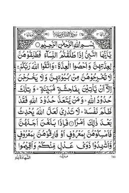 Surah At-Talaq PDF - Holy Quran Surah 65