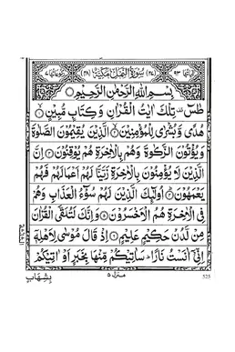 Surah An-Naml PDF - Holy Quran Surah 27