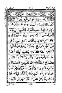 Surah Al-Mulk PDF - Holy Quran Surah 67