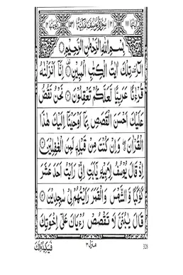 Surah Yusuf PDF - Holy Quran Surah 12