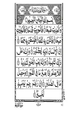 Surah Al-Adiyat PDF - Holy Quran Surah 100