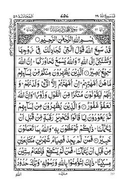 Surah Al-Mujadila PDF - Holy Quran Surah 58