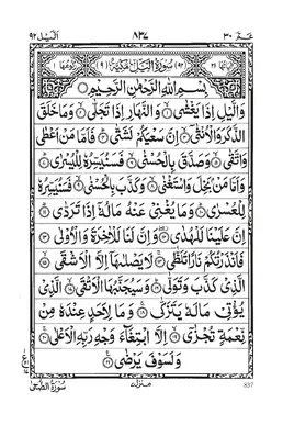 Surah Al-Layl PDF - Holy Quran Surah 92