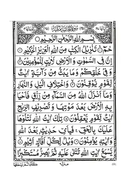Surah Al-Jathiyah PDF - Holy Quran Surah 45