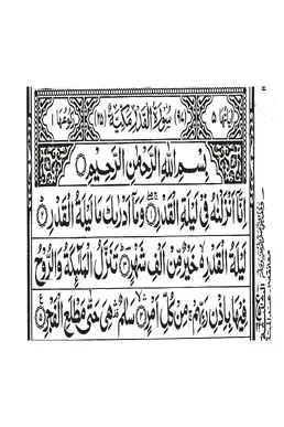 Surah Al-Qadr PDF - Holy Quran Surah 97