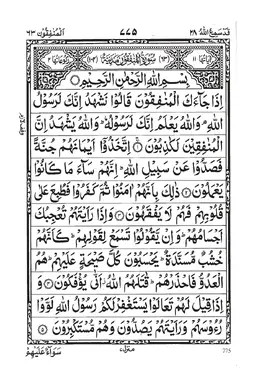 Surah Al-Munafiqun PDF - Holy Quran Surah 63