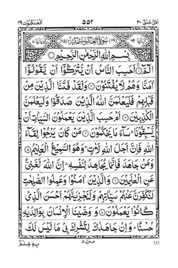Surah Al-Ankabut PDF - Holy Quran Surah 29