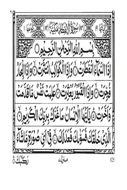 Surah Al-Infitar PDF - Holy Quran Surah 82