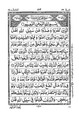 Surah Muhammad PDF - Holy Quran Surah 47