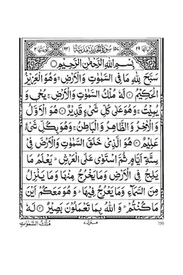 Surah Al-Hadid PDF - Holy Quran Surah 57