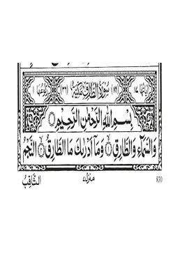 Surah At-Tariq PDF - Holy Quran Surah 86