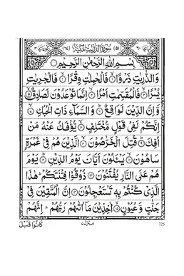 Surah Adh-Dhariyat PDF - Holy Quran Surah 51