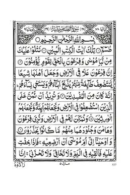 Surah Al-Qasas PDF - Holy Quran Surah 28