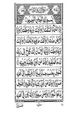 Surah Al-Inshiqaq PDF - Holy Quran Surah 84