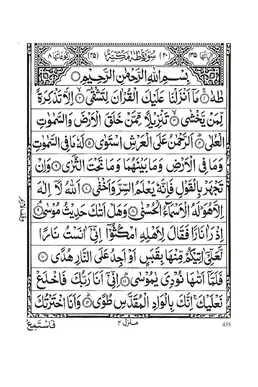 Surah Ta-Ha PDF - Holy Quran Surah 20