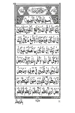Surah Al-Ahzab PDF - Holy Quran Surah 33