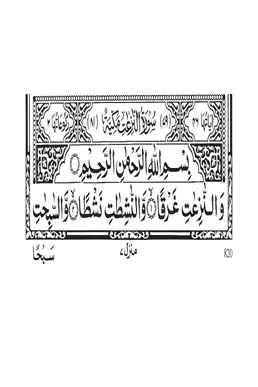 Surah An-Naziat PDF - Holy Quran Surah 79