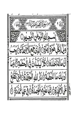 Surah Al-Humazah PDF - Holy Quran Surah 104