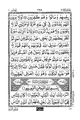Surah Yunus PDF - Holy Quran Surah 10